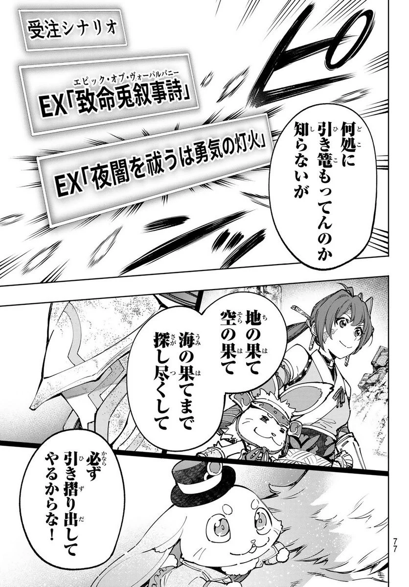 シャングリラ・フロンティア〜クソゲーハンター、神ゲーに挑まんとす〜 - 第94話 - Page 13