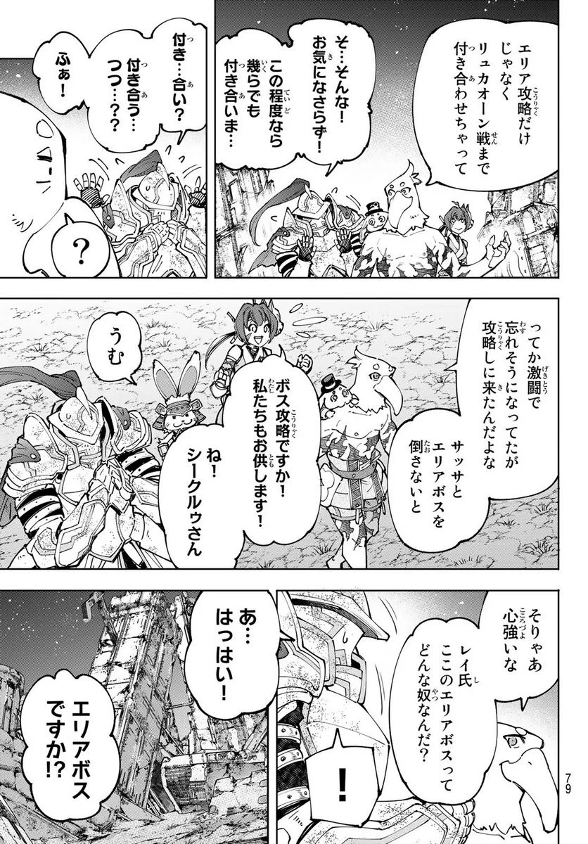 シャングリラ・フロンティア〜クソゲーハンター、神ゲーに挑まんとす〜 - 第94話 - Page 15