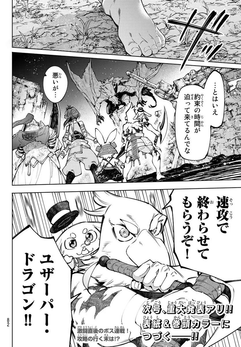 シャングリラ・フロンティア〜クソゲーハンター、神ゲーに挑まんとす〜 - 第94話 - Page 18