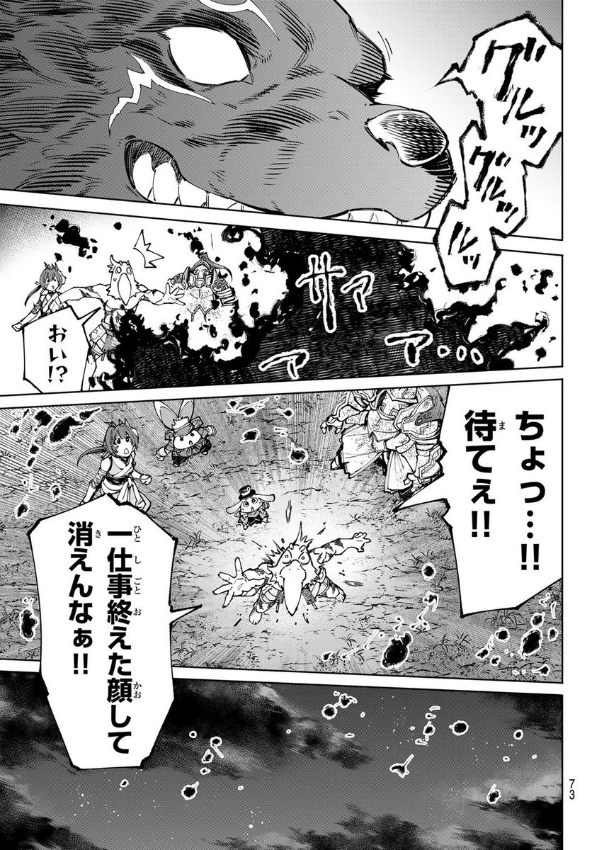 シャングリラ・フロンティア〜クソゲーハンター、神ゲーに挑まんとす〜 - 第94話 - Page 9