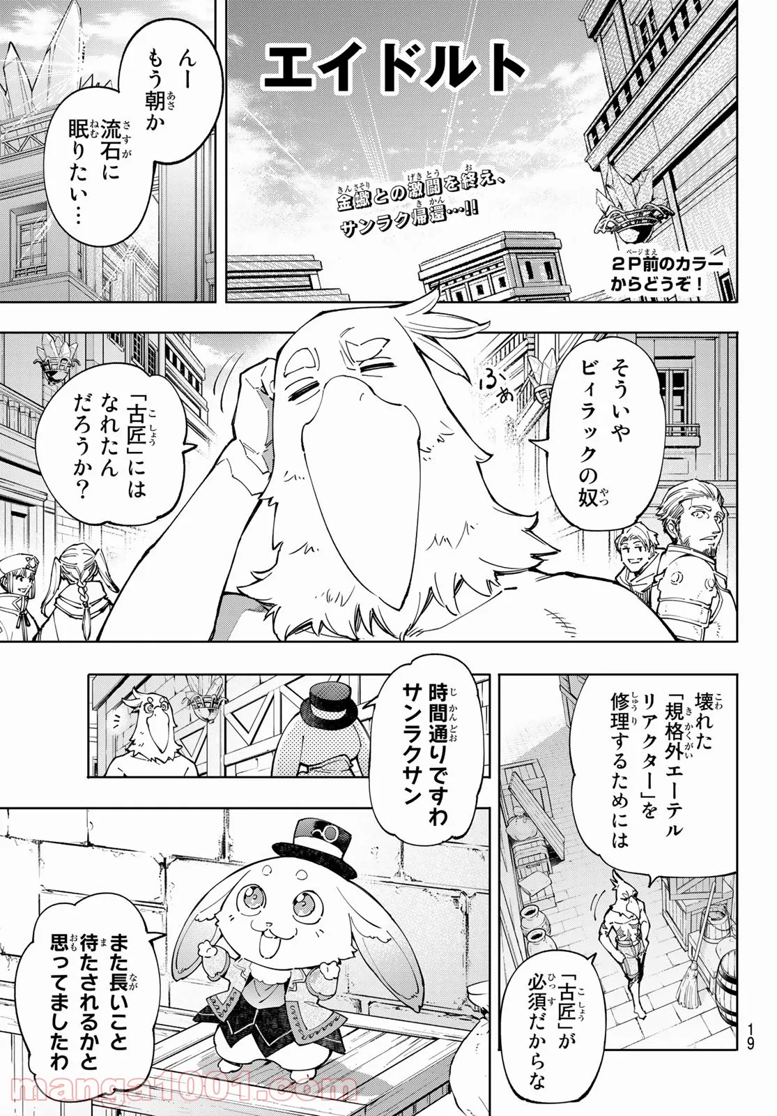 シャングリラ・フロンティア〜クソゲーハンター、神ゲーに挑まんとす〜 - 第71話 - Page 2