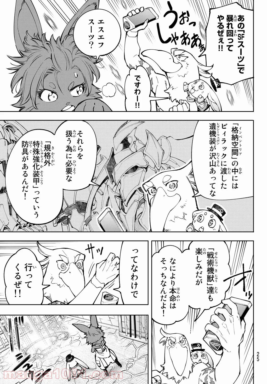 シャングリラ・フロンティア〜クソゲーハンター、神ゲーに挑まんとす〜 - 第71話 - Page 8