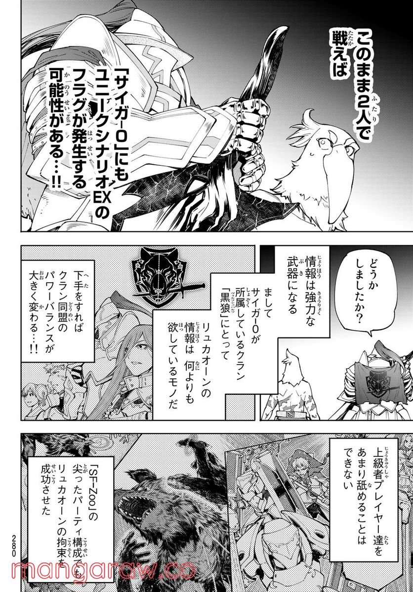 シャングリラ・フロンティア〜クソゲーハンター、神ゲーに挑まんとす〜 - 第85話 - Page 2