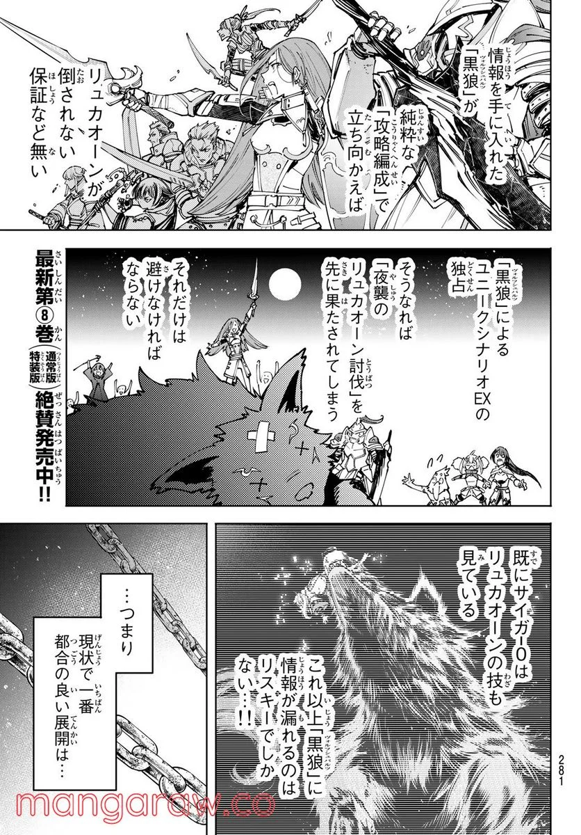 シャングリラ・フロンティア〜クソゲーハンター、神ゲーに挑まんとす〜 - 第85話 - Page 3