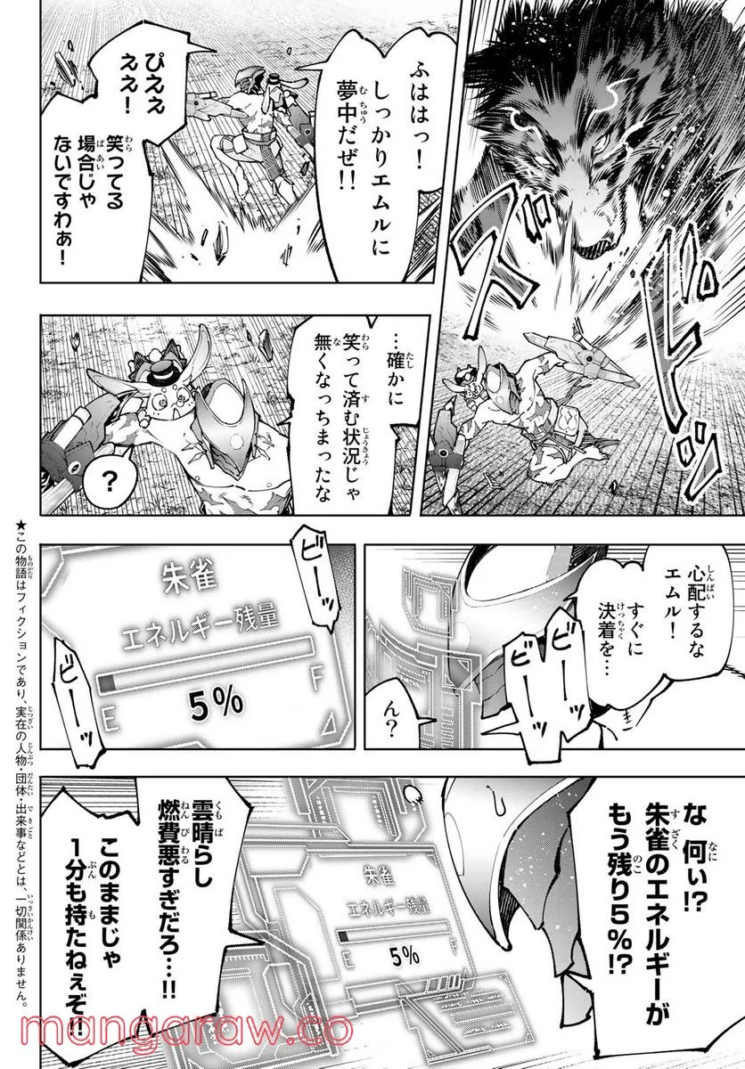 シャングリラ・フロンティア〜クソゲーハンター、神ゲーに挑まんとす〜 - 第91話 - Page 2