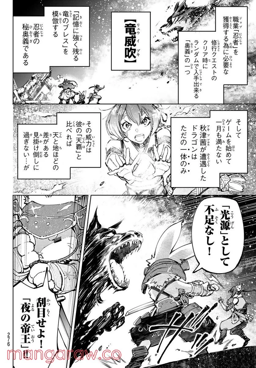 シャングリラ・フロンティア〜クソゲーハンター、神ゲーに挑まんとす〜 - 第91話 - Page 14