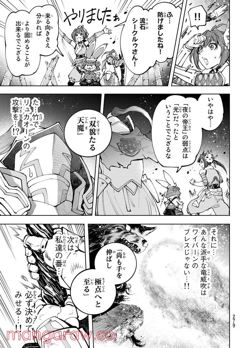 シャングリラ・フロンティア〜クソゲーハンター、神ゲーに挑まんとす〜 - 第91話 - Page 17