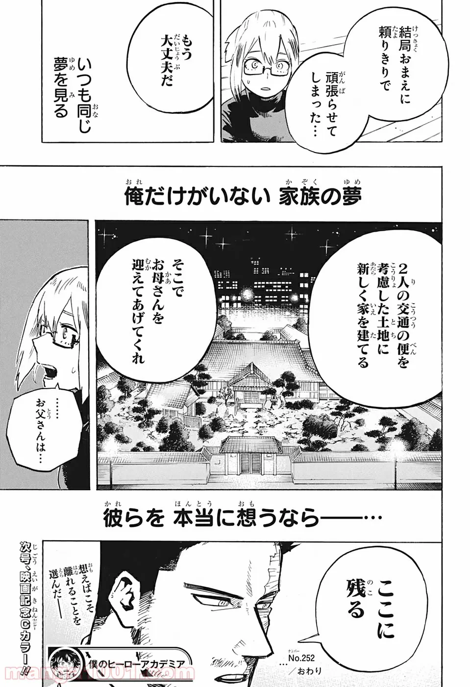 シャングリラ・フロンティア〜クソゲーハンター、神ゲーに挑まんとす〜 - 第66話 - Page 13