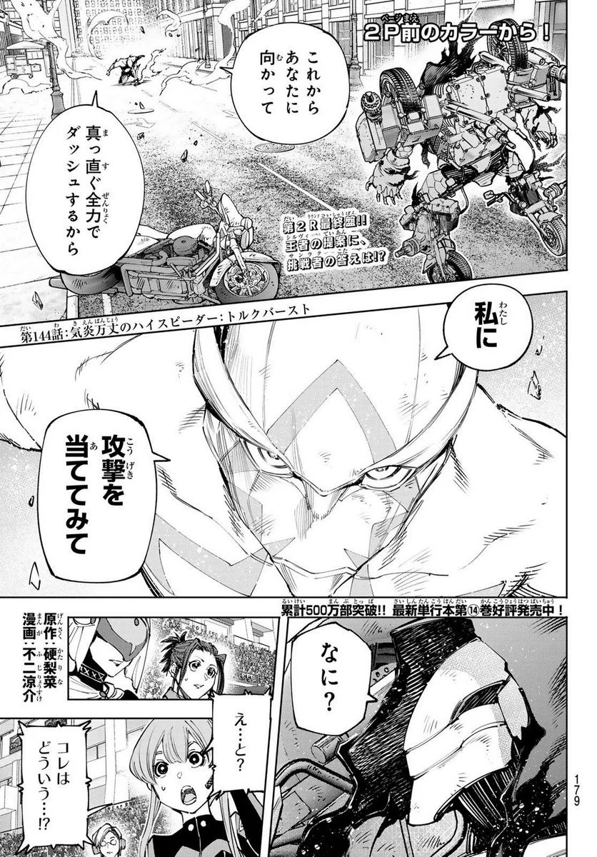 シャングリラ・フロンティア〜クソゲーハンター、神ゲーに挑まんとす〜 - 第144話 - Page 1