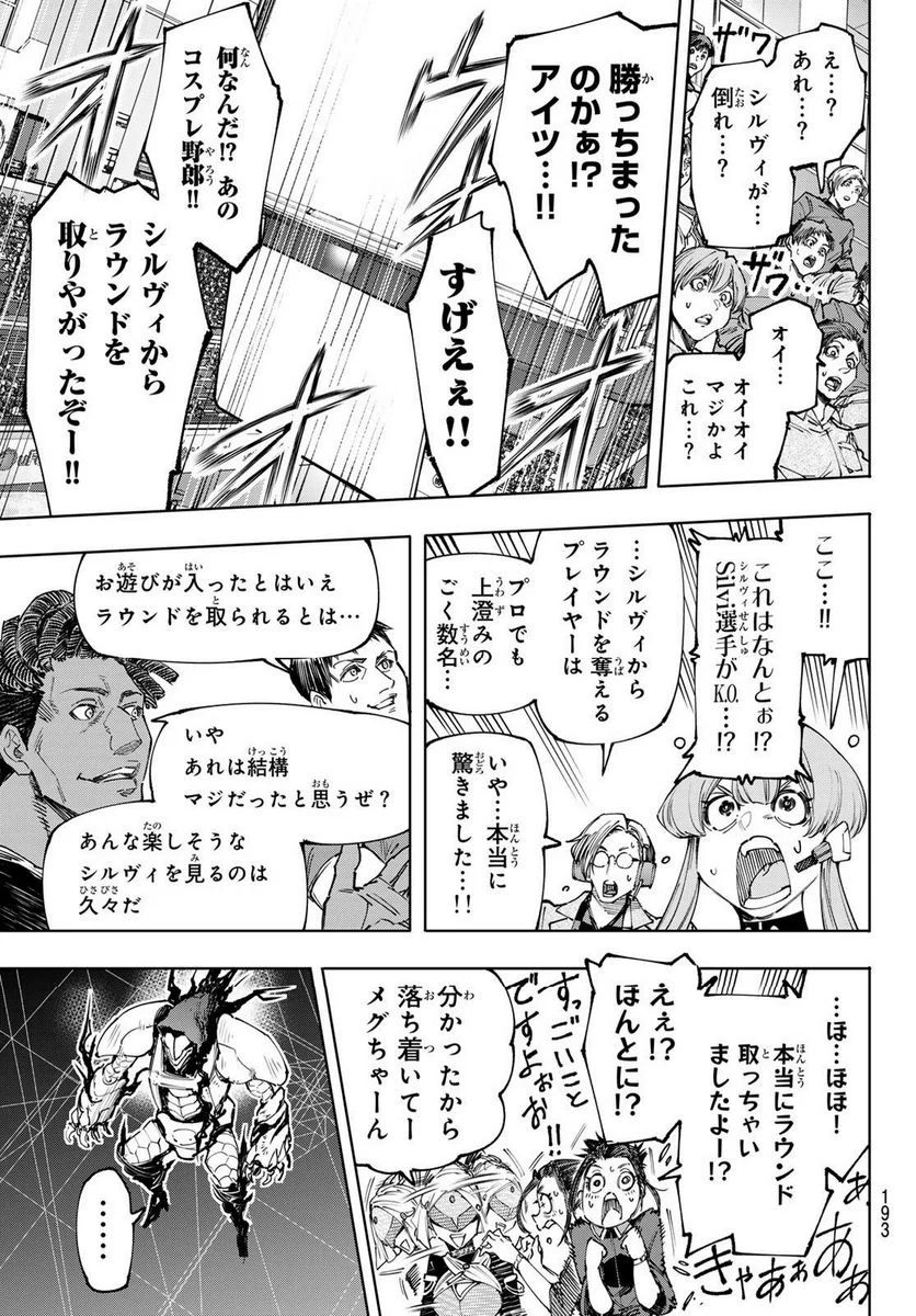 シャングリラ・フロンティア〜クソゲーハンター、神ゲーに挑まんとす〜 - 第144話 - Page 15