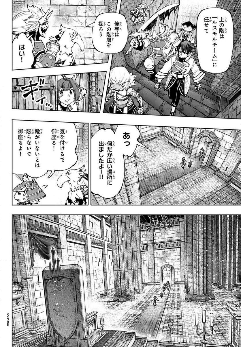 シャングリラ・フロンティア〜クソゲーハンター、神ゲーに挑まんとす〜 - 第178話 - Page 2