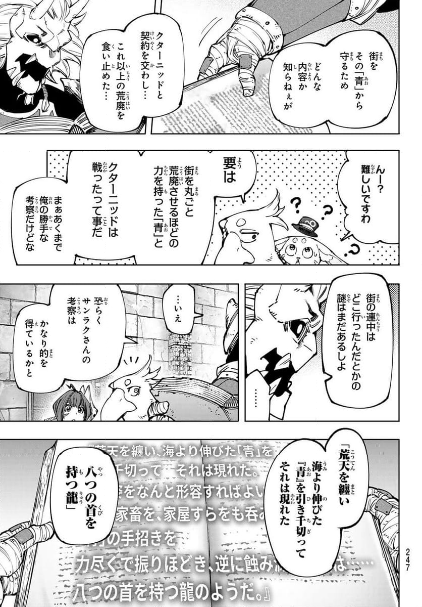 シャングリラ・フロンティア〜クソゲーハンター、神ゲーに挑まんとす〜 - 第178話 - Page 11