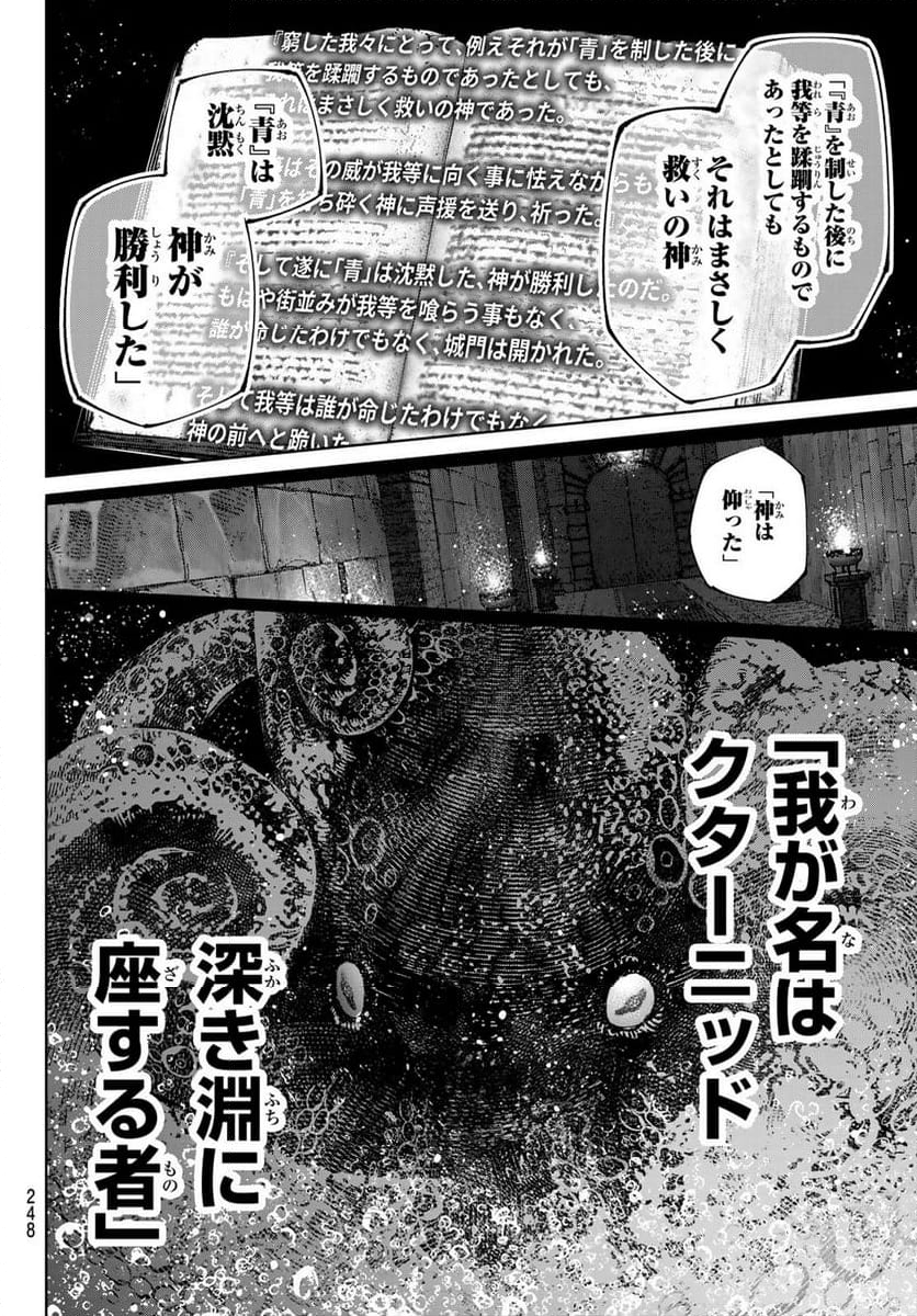 シャングリラ・フロンティア〜クソゲーハンター、神ゲーに挑まんとす〜 - 第178話 - Page 12