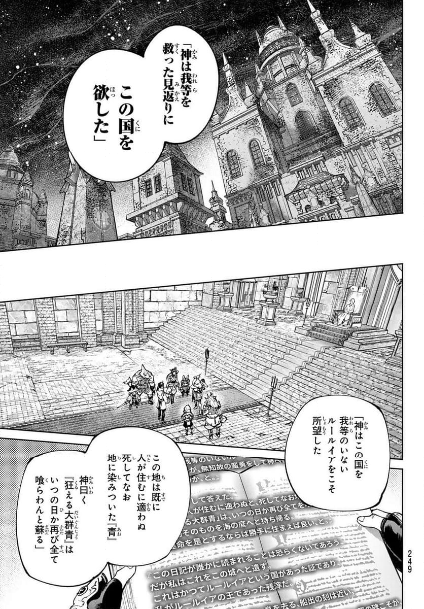 シャングリラ・フロンティア〜クソゲーハンター、神ゲーに挑まんとす〜 - 第178話 - Page 13