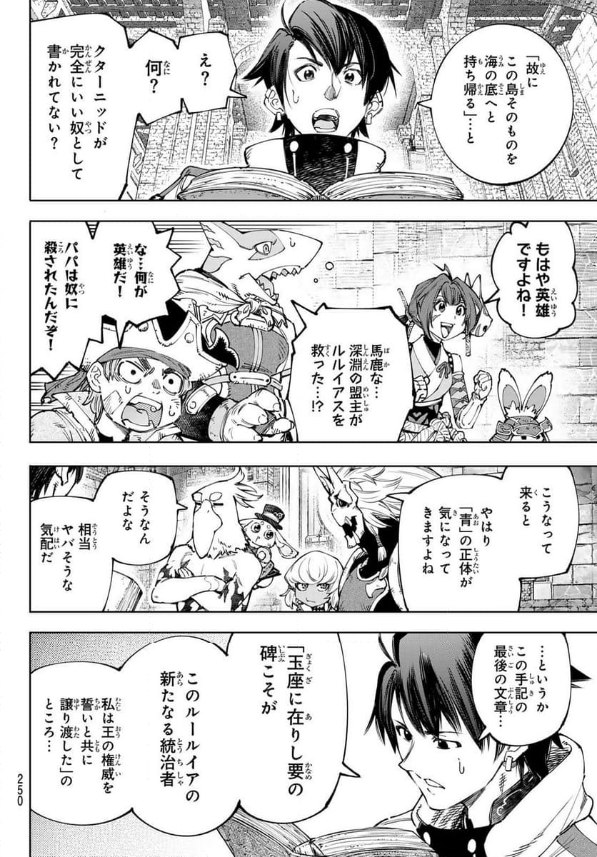 シャングリラ・フロンティア〜クソゲーハンター、神ゲーに挑まんとす〜 - 第178話 - Page 14