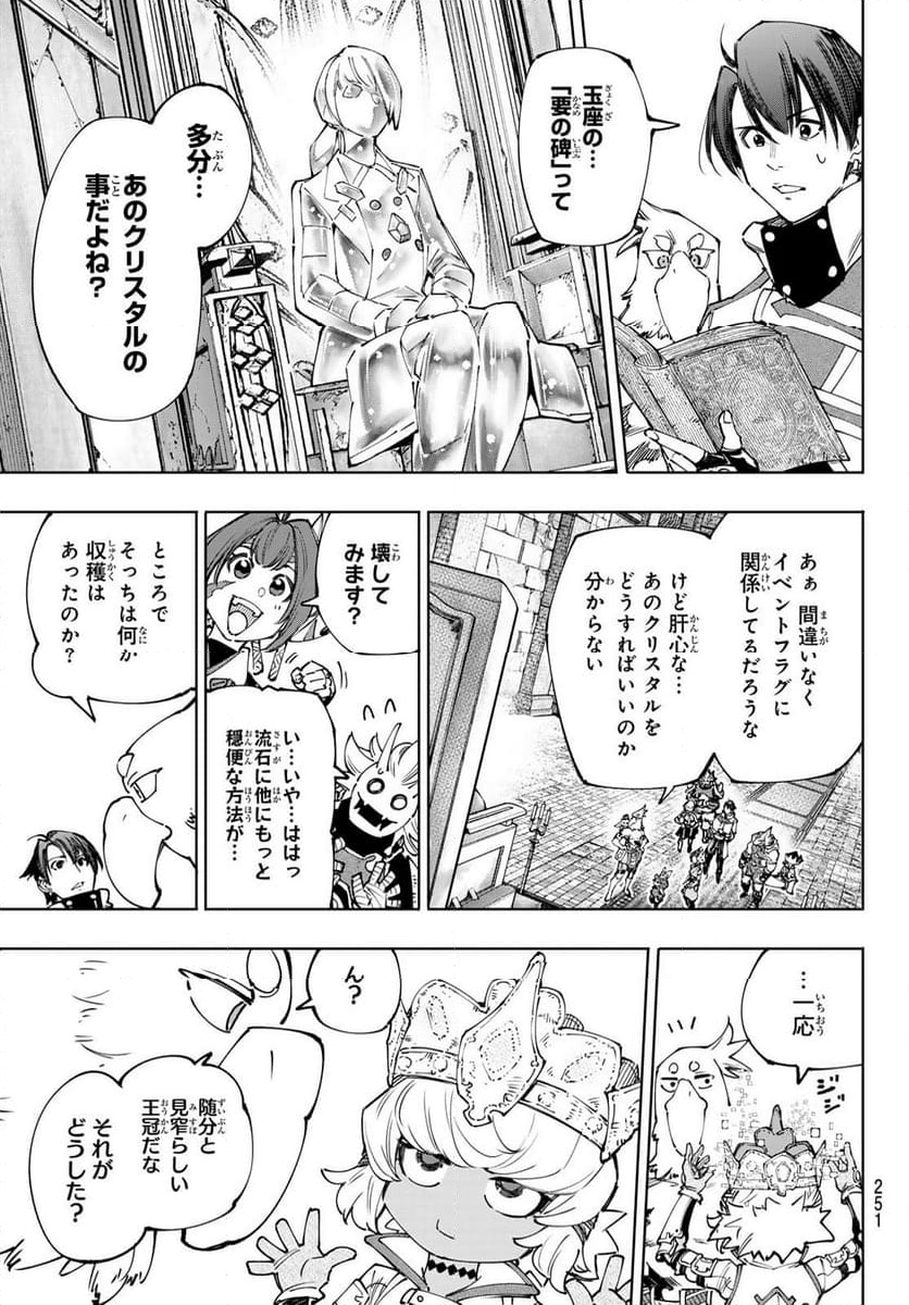 シャングリラ・フロンティア〜クソゲーハンター、神ゲーに挑まんとす〜 - 第178話 - Page 15