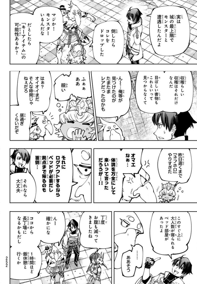 シャングリラ・フロンティア〜クソゲーハンター、神ゲーに挑まんとす〜 - 第178話 - Page 16