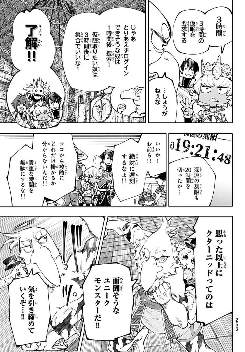 シャングリラ・フロンティア〜クソゲーハンター、神ゲーに挑まんとす〜 - 第178話 - Page 17