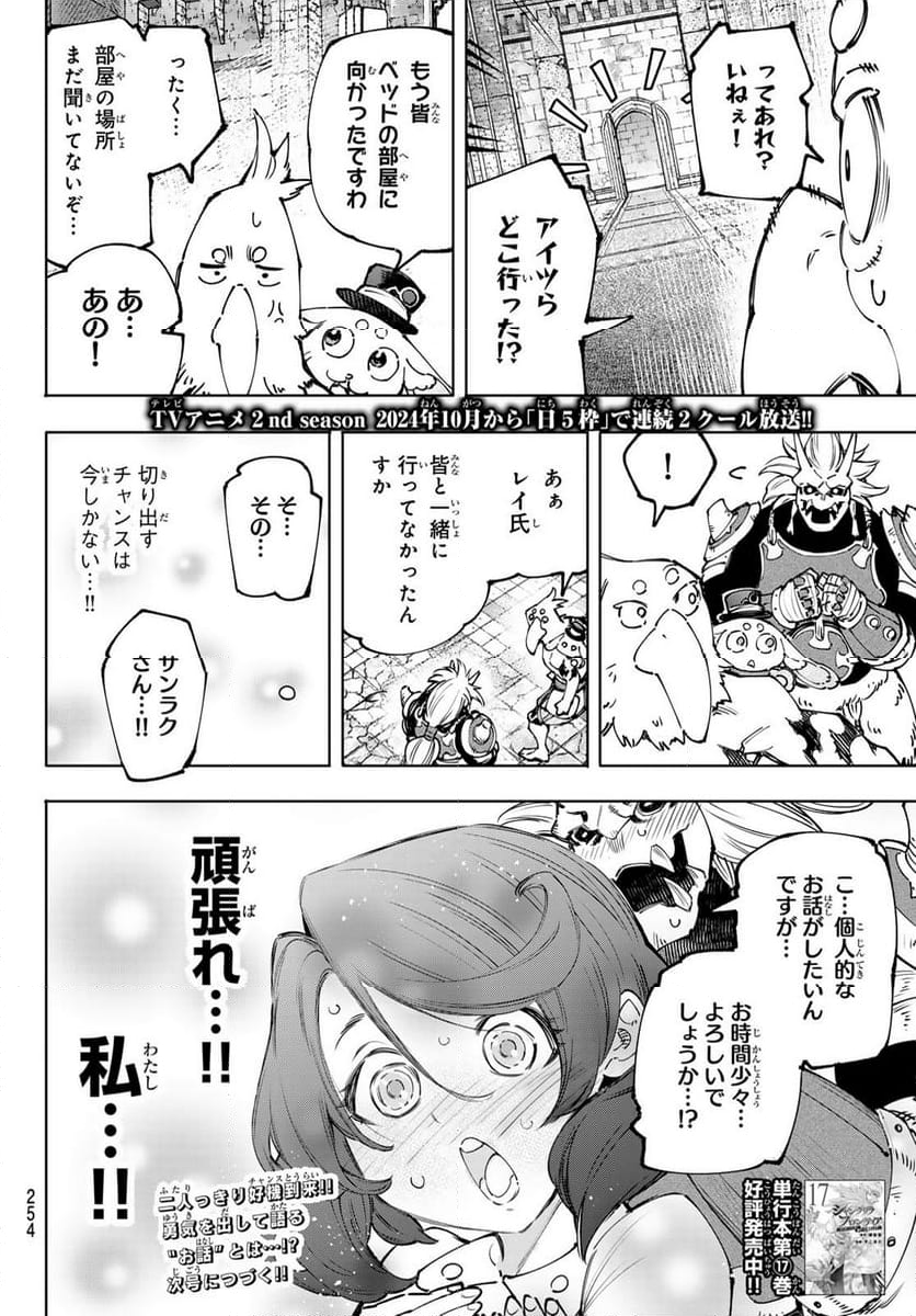 シャングリラ・フロンティア〜クソゲーハンター、神ゲーに挑まんとす〜 - 第178話 - Page 18