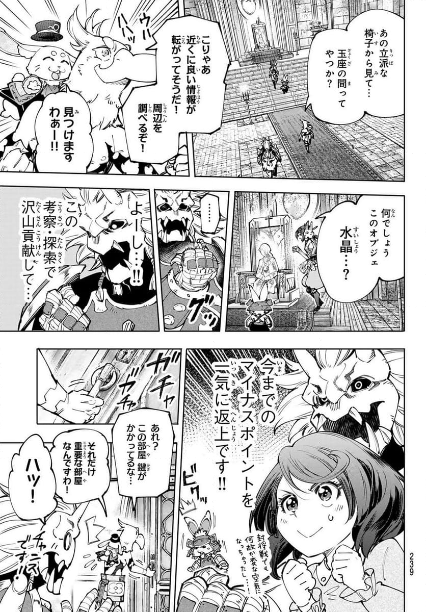 シャングリラ・フロンティア〜クソゲーハンター、神ゲーに挑まんとす〜 - 第178話 - Page 3