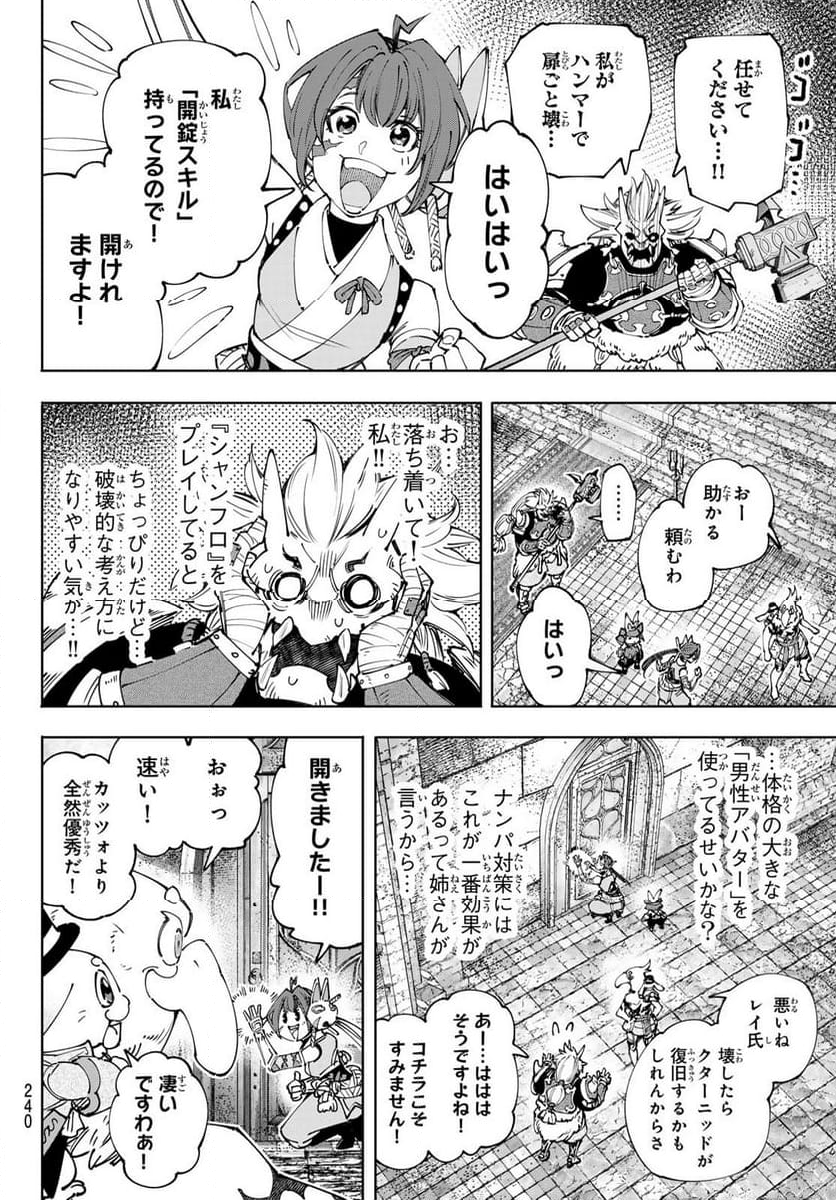 シャングリラ・フロンティア〜クソゲーハンター、神ゲーに挑まんとす〜 - 第178話 - Page 4