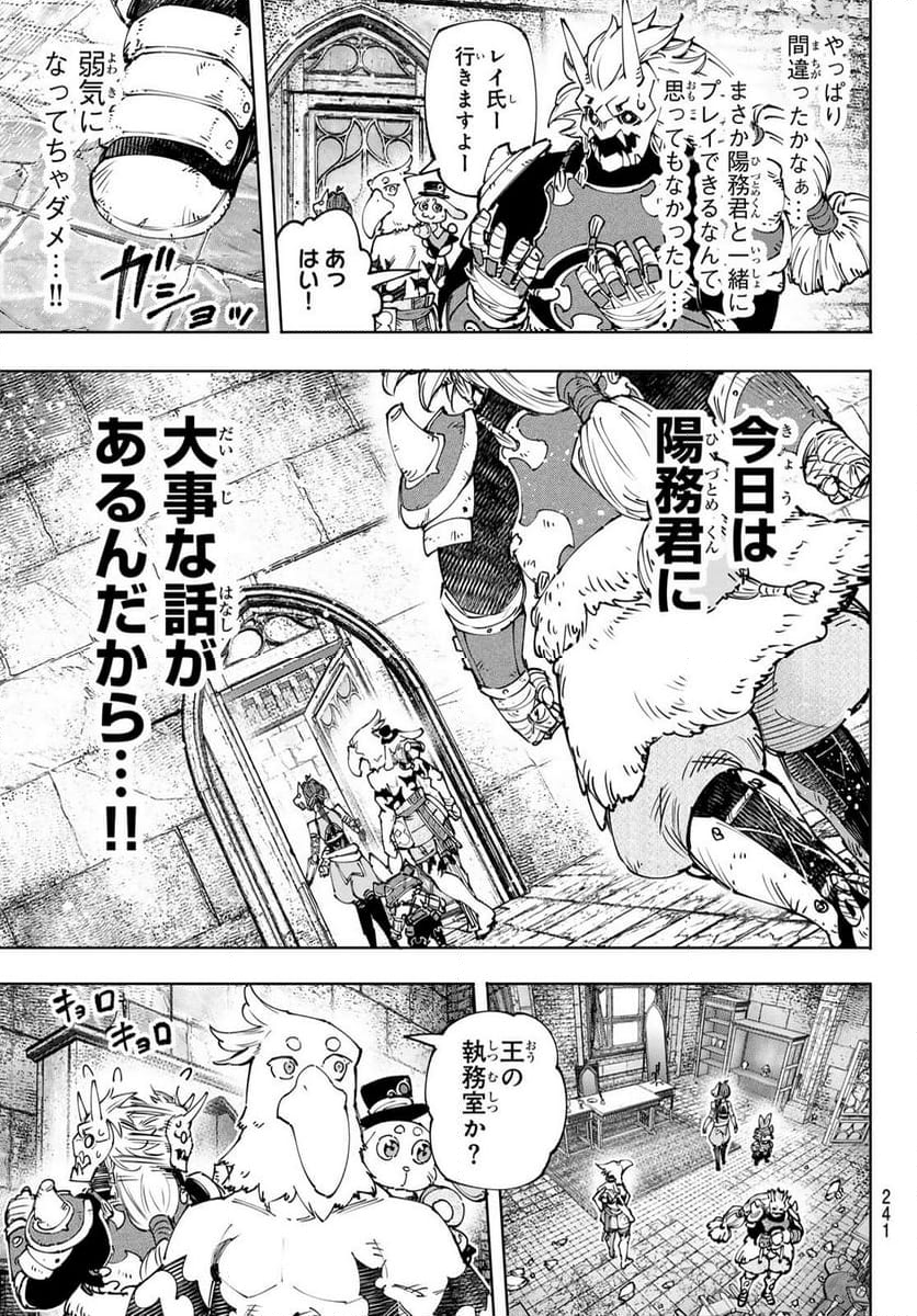 シャングリラ・フロンティア〜クソゲーハンター、神ゲーに挑まんとす〜 - 第178話 - Page 5