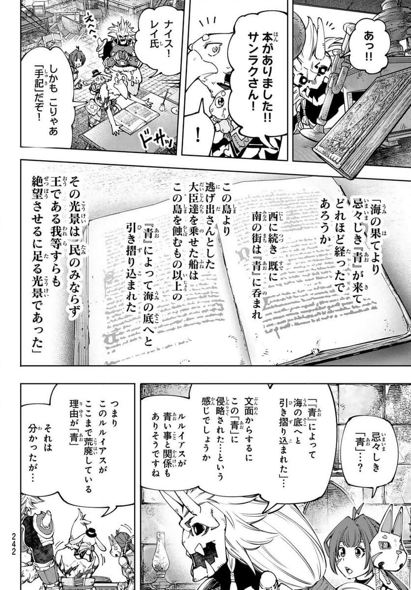 シャングリラ・フロンティア〜クソゲーハンター、神ゲーに挑まんとす〜 - 第178話 - Page 6