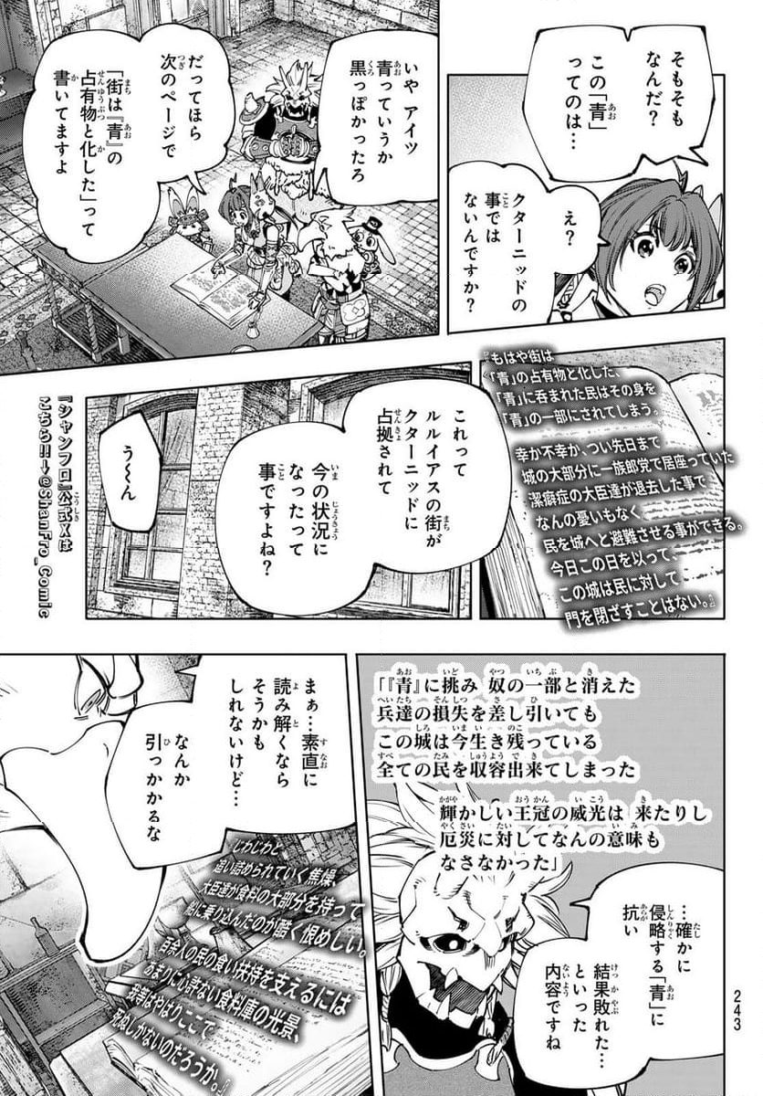 シャングリラ・フロンティア〜クソゲーハンター、神ゲーに挑まんとす〜 - 第178話 - Page 7