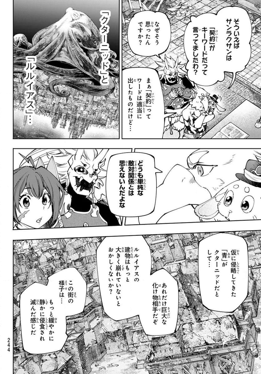 シャングリラ・フロンティア〜クソゲーハンター、神ゲーに挑まんとす〜 - 第178話 - Page 8