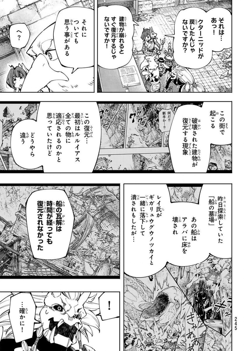 シャングリラ・フロンティア〜クソゲーハンター、神ゲーに挑まんとす〜 - 第178話 - Page 9