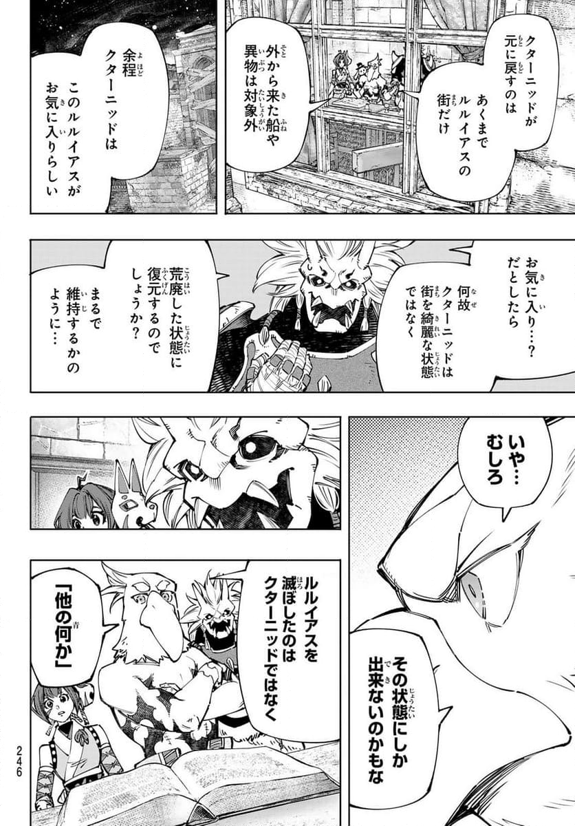 シャングリラ・フロンティア〜クソゲーハンター、神ゲーに挑まんとす〜 - 第178話 - Page 10