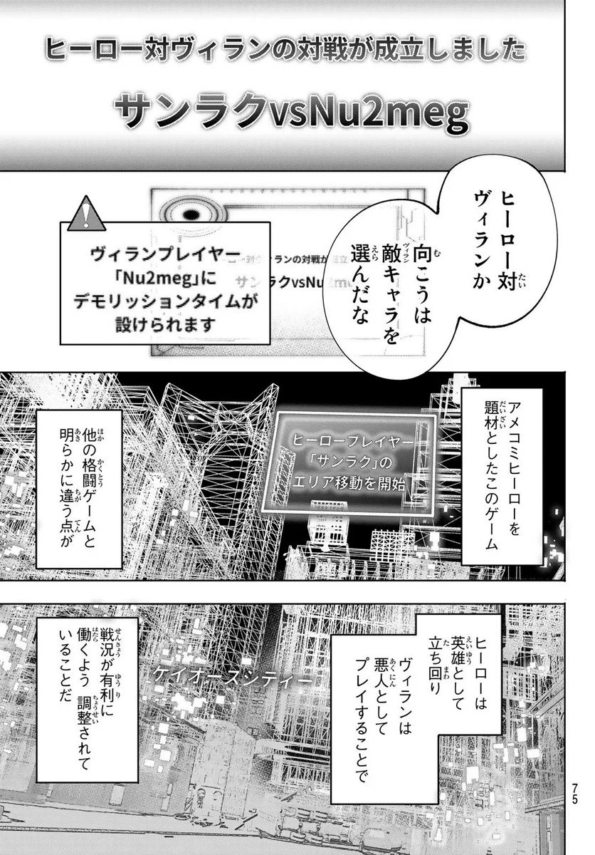 シャングリラ・フロンティア〜クソゲーハンター、神ゲーに挑まんとす〜 - 第113話 - Page 11