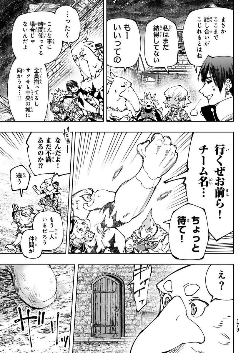 シャングリラ・フロンティア〜クソゲーハンター、神ゲーに挑まんとす〜 - 第175話 - Page 11