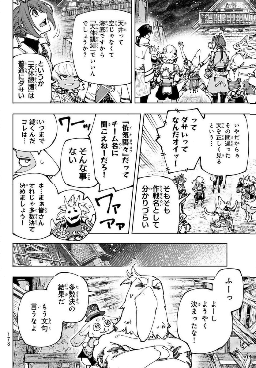 シャングリラ・フロンティア〜クソゲーハンター、神ゲーに挑まんとす〜 - 第175話 - Page 10