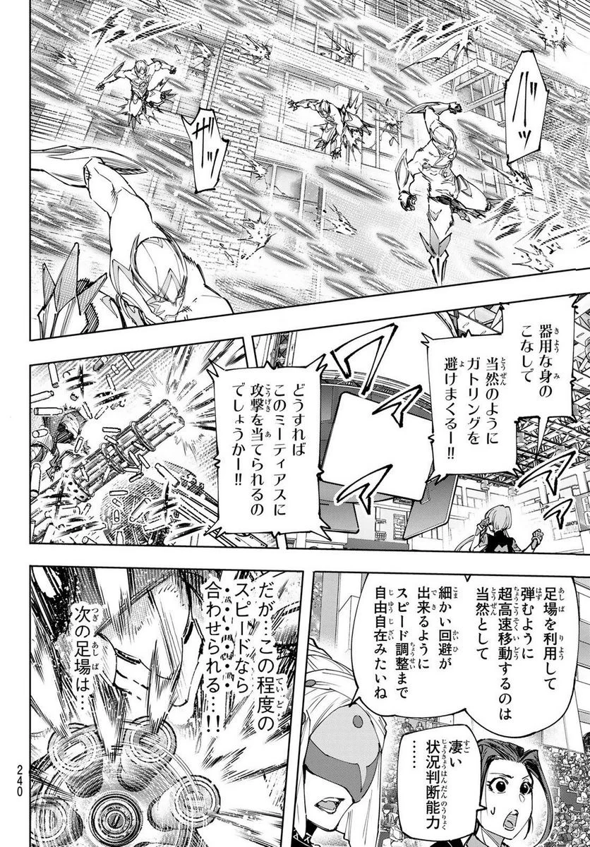 シャングリラ・フロンティア〜クソゲーハンター、神ゲーに挑まんとす〜 - 第141話 - Page 4