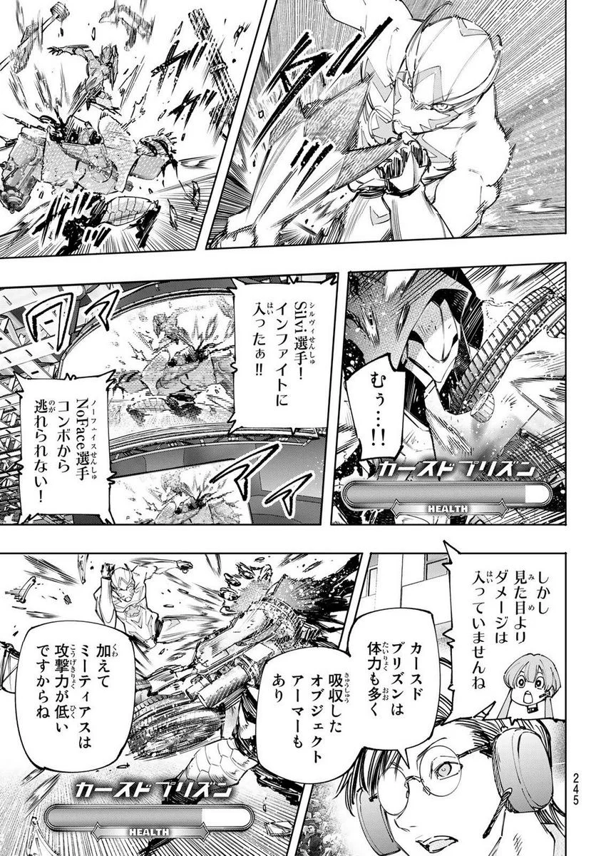 シャングリラ・フロンティア〜クソゲーハンター、神ゲーに挑まんとす〜 - 第141話 - Page 9