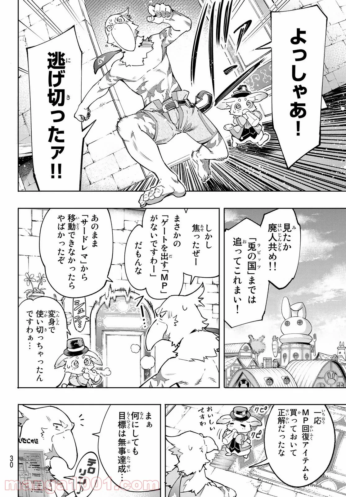 シャングリラ・フロンティア〜クソゲーハンター、神ゲーに挑まんとす〜 - 第13話 - Page 12