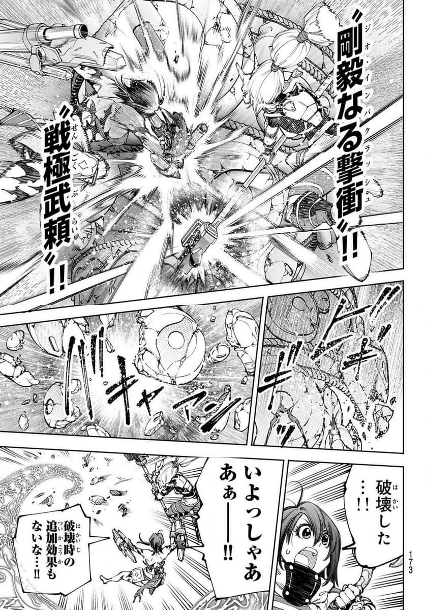 シャングリラ・フロンティア〜クソゲーハンター、神ゲーに挑まんとす〜 - 第186話 - Page 15