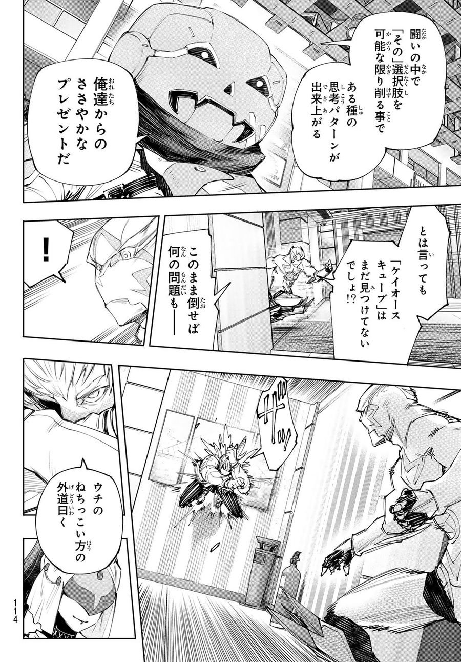 シャングリラ・フロンティア〜クソゲーハンター、神ゲーに挑まんとす〜 - 第153話 - Page 14