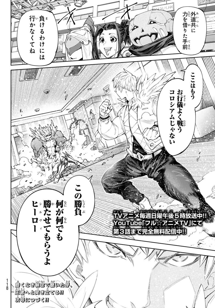 シャングリラ・フロンティア〜クソゲーハンター、神ゲーに挑まんとす〜 - 第153話 - Page 18