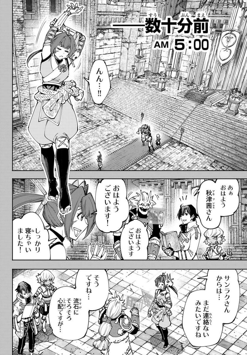 シャングリラ・フロンティア〜クソゲーハンター、神ゲーに挑まんとす〜 - 第180話 - Page 2