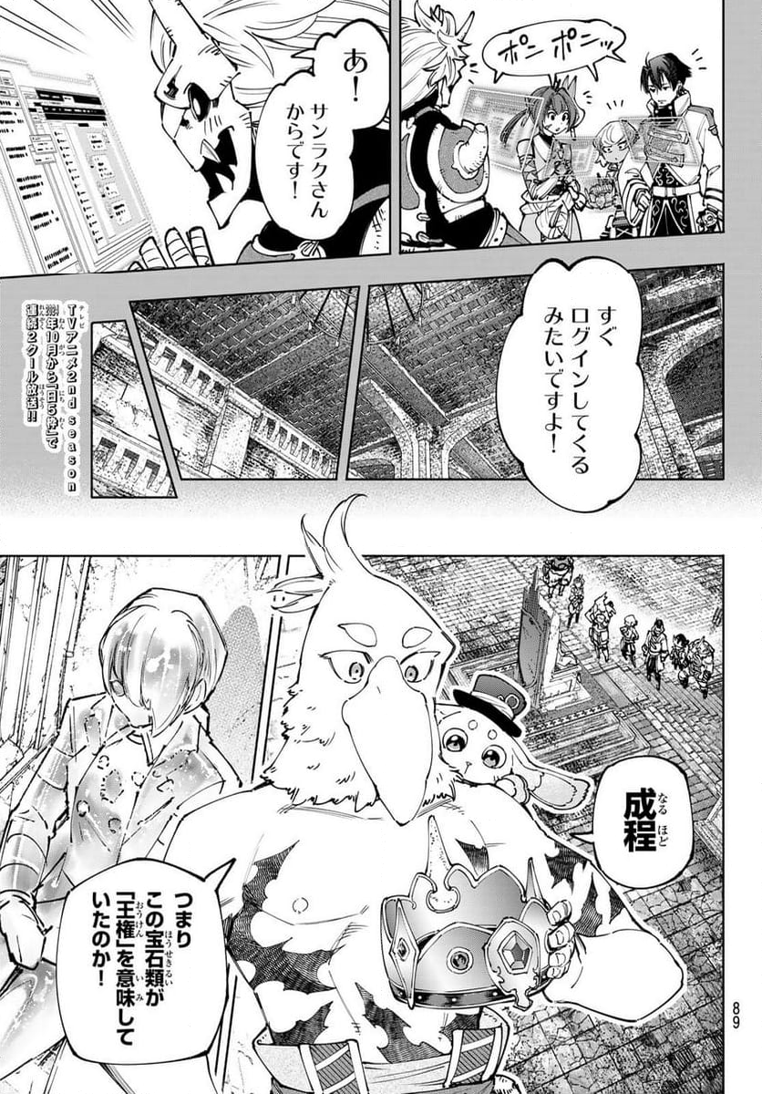 シャングリラ・フロンティア〜クソゲーハンター、神ゲーに挑まんとす〜 - 第180話 - Page 11