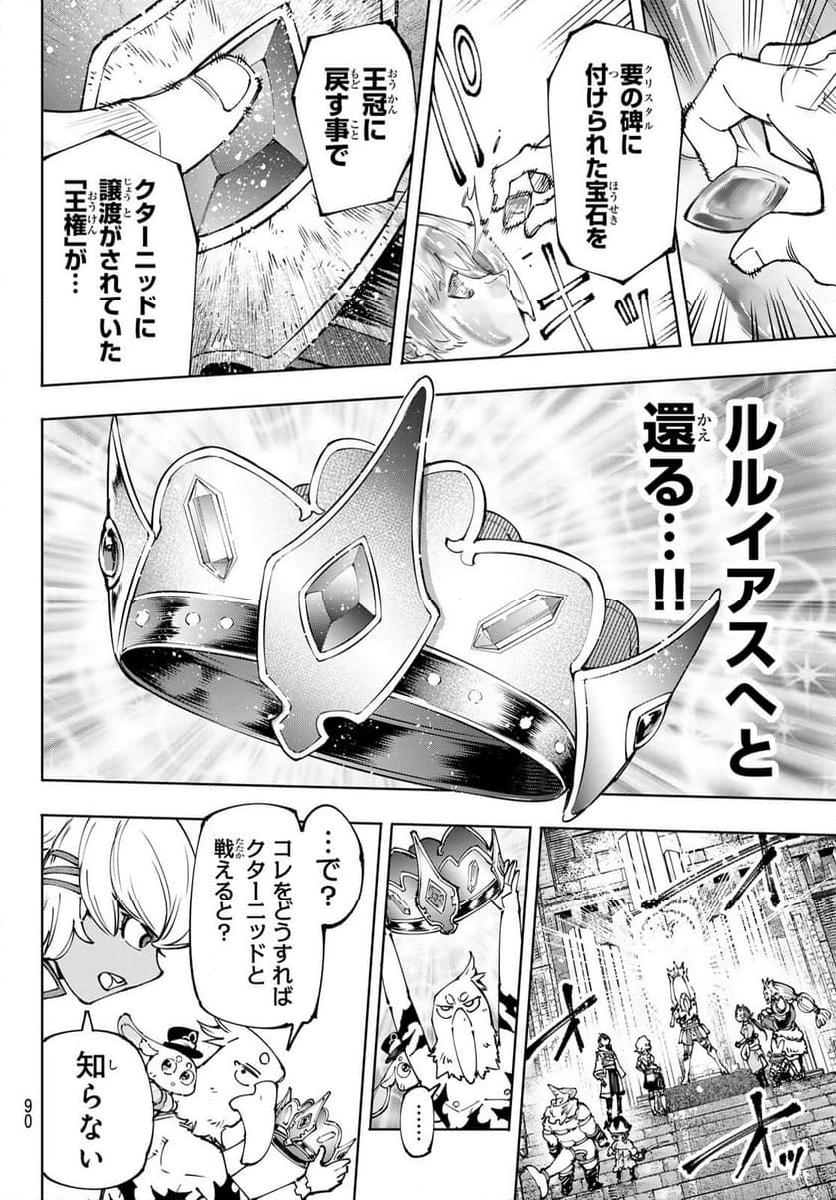 シャングリラ・フロンティア〜クソゲーハンター、神ゲーに挑まんとす〜 - 第180話 - Page 12