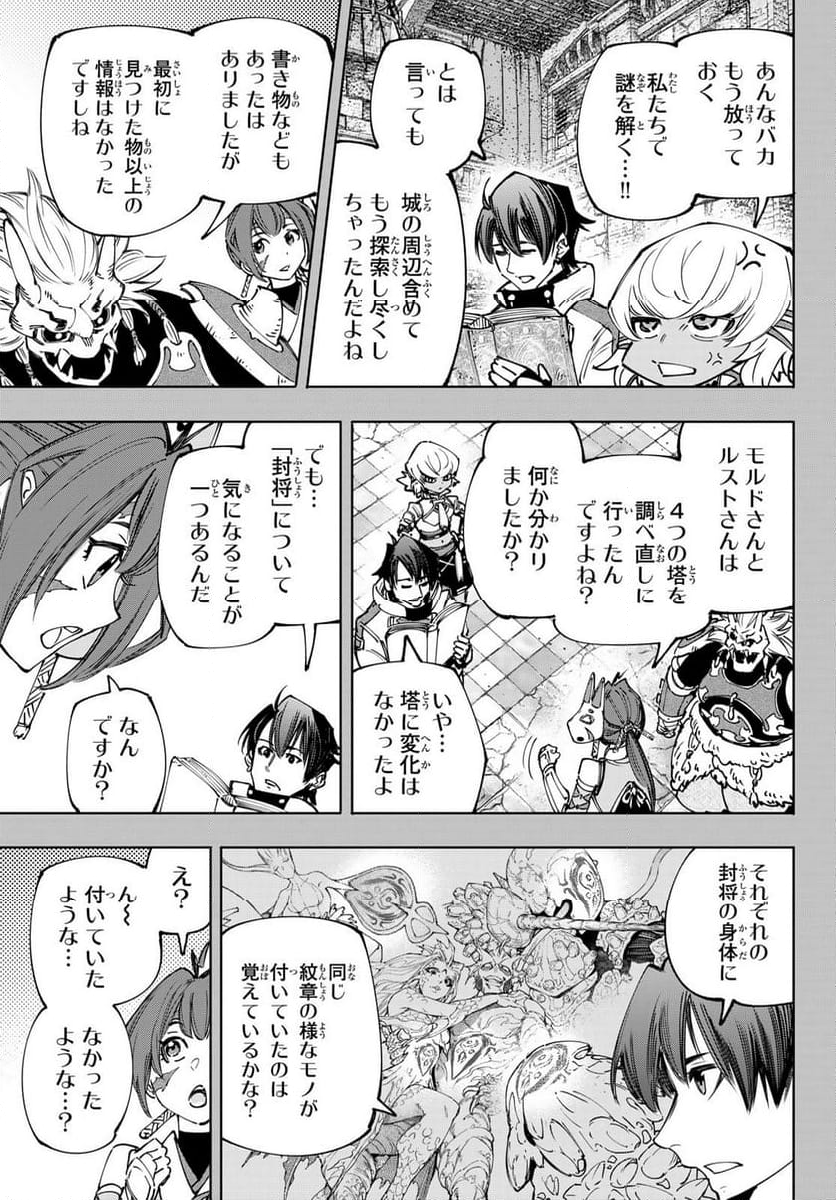 シャングリラ・フロンティア〜クソゲーハンター、神ゲーに挑まんとす〜 - 第180話 - Page 3