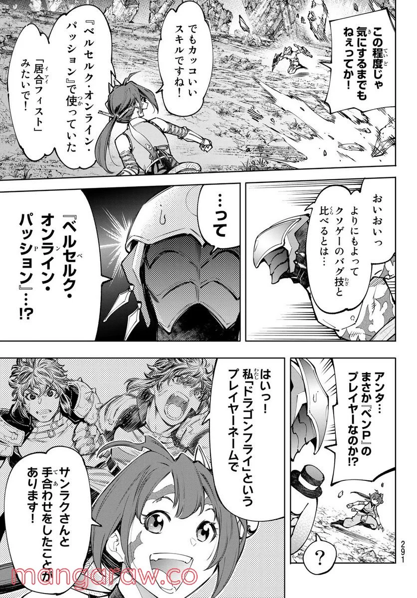 シャングリラ・フロンティア〜クソゲーハンター、神ゲーに挑まんとす〜 - 第90話 - Page 5