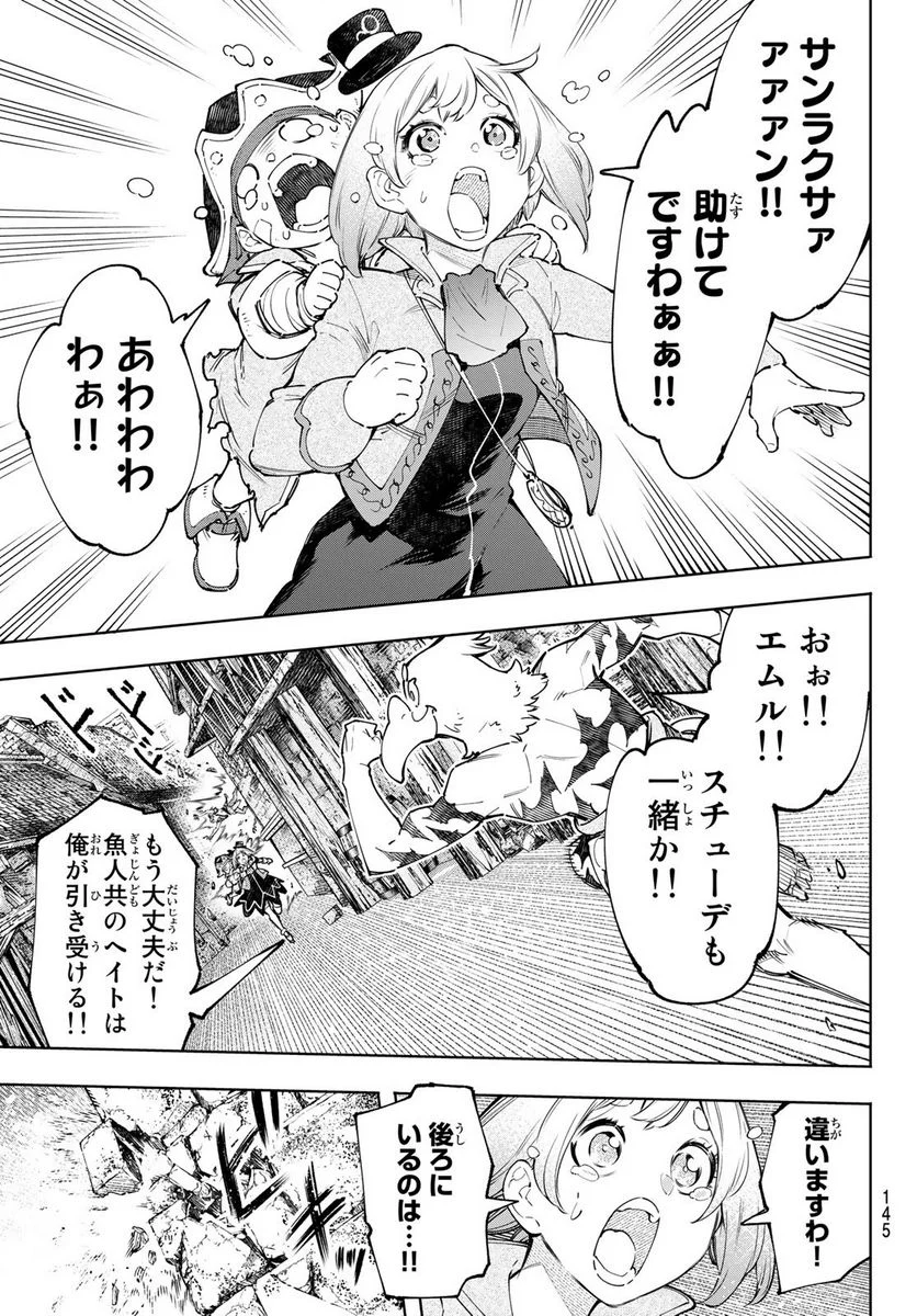 シャングリラ・フロンティア〜クソゲーハンター、神ゲーに挑まんとす〜 - 第107話 - Page 15