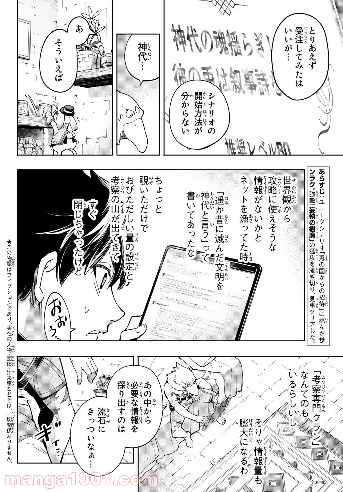 シャングリラ・フロンティア〜クソゲーハンター、神ゲーに挑まんとす〜 - 第17話 - Page 2