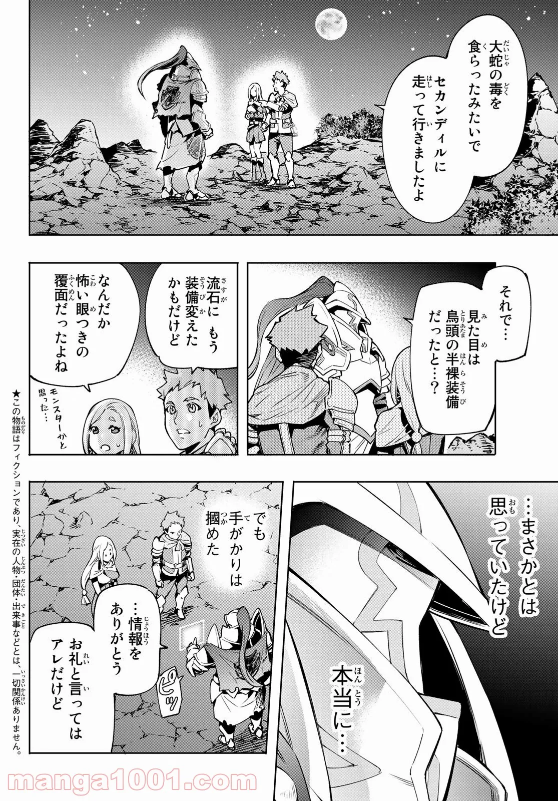 シャングリラ・フロンティア〜クソゲーハンター、神ゲーに挑まんとす〜 - 第3話 - Page 2