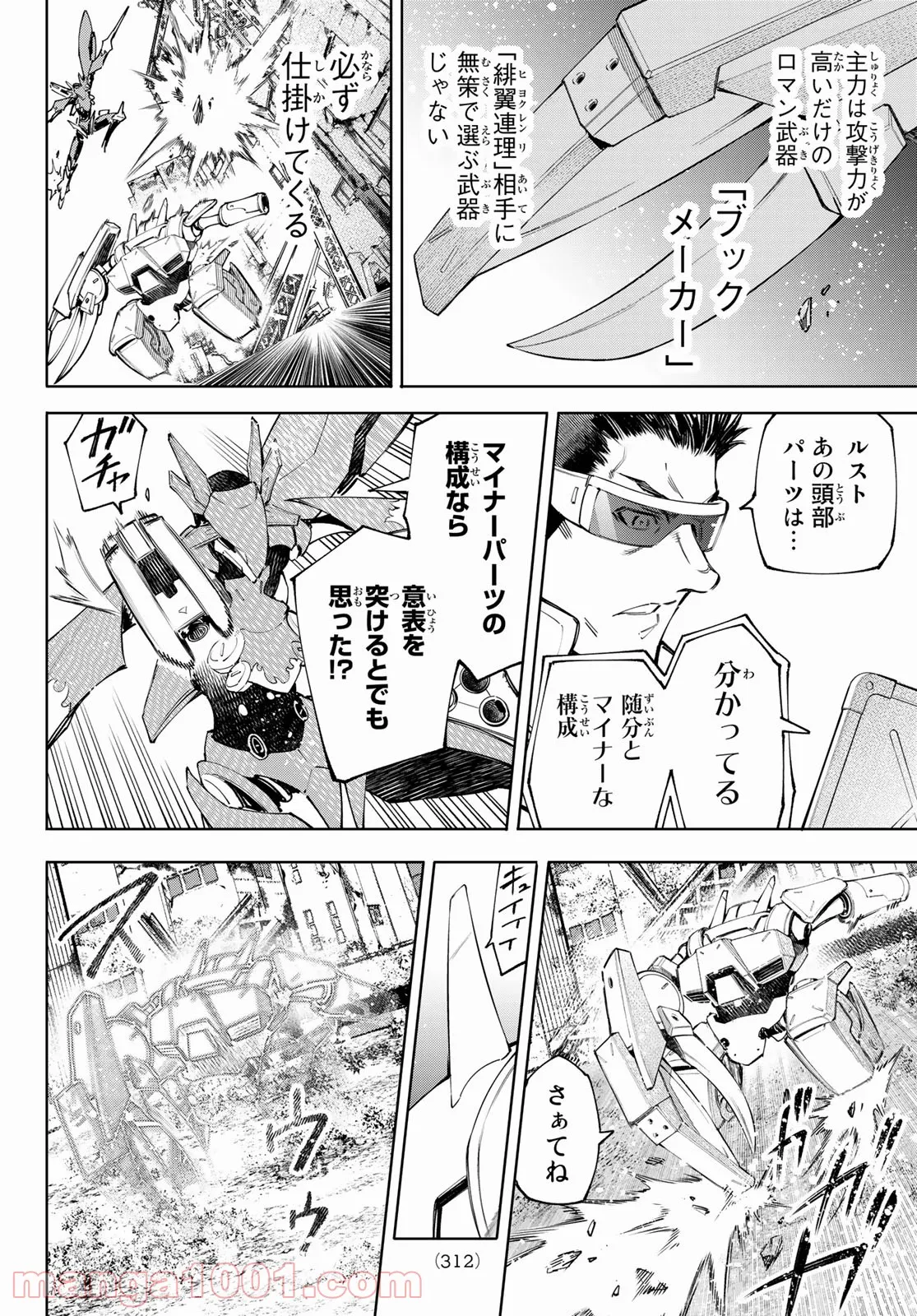 シャングリラ・フロンティア〜クソゲーハンター、神ゲーに挑まんとす〜 - 第75話 - Page 4