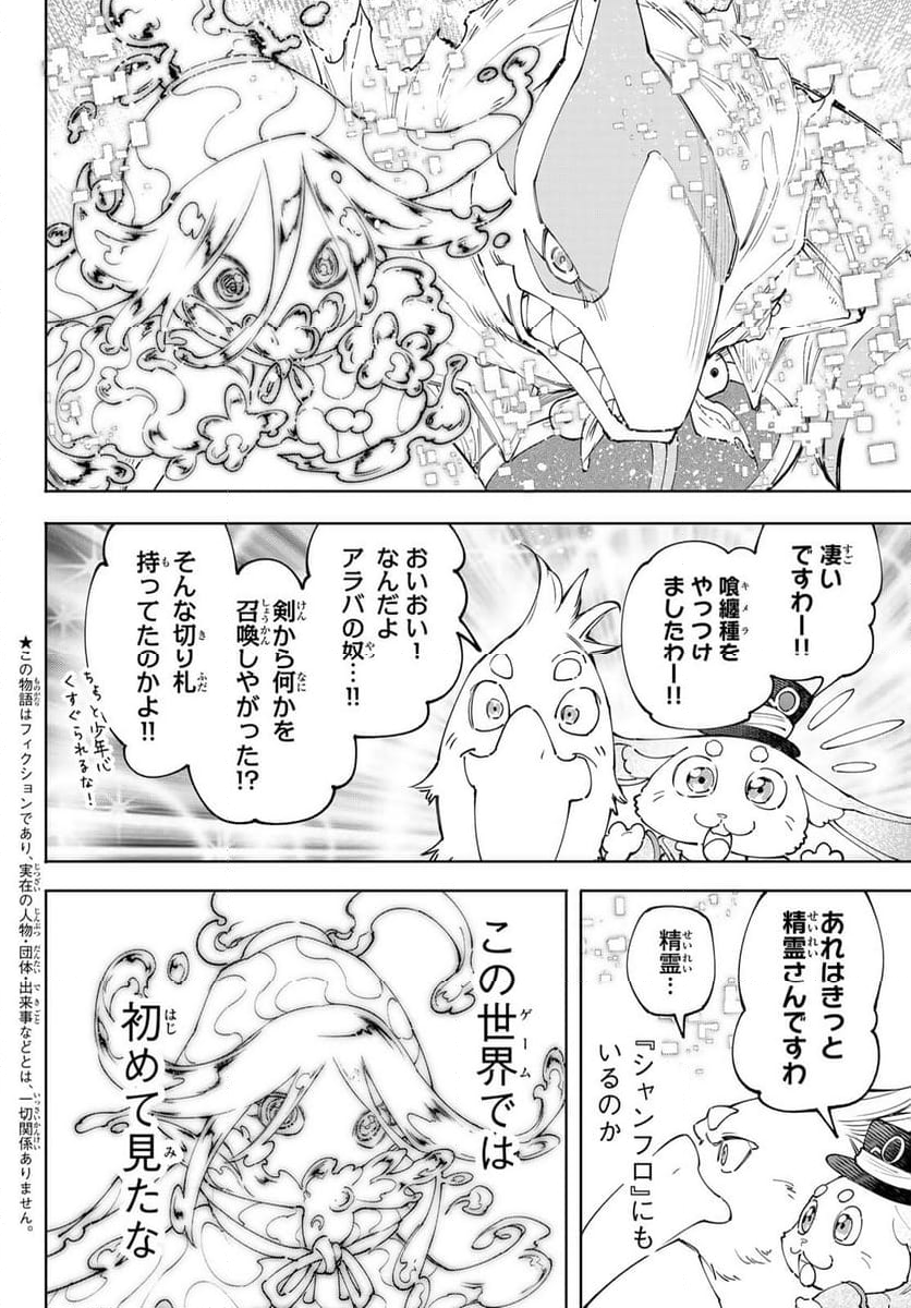 シャングリラ・フロンティア〜クソゲーハンター、神ゲーに挑まんとす〜 - 第164話 - Page 2